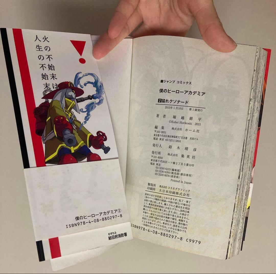僕のヒーローアカデミア　1〜36巻
