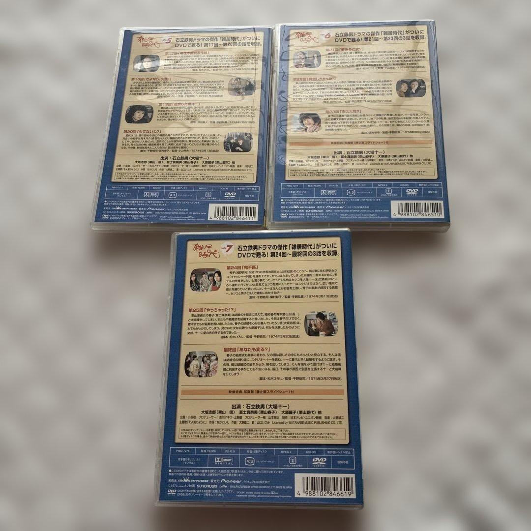 雑居時代　DVD 3組