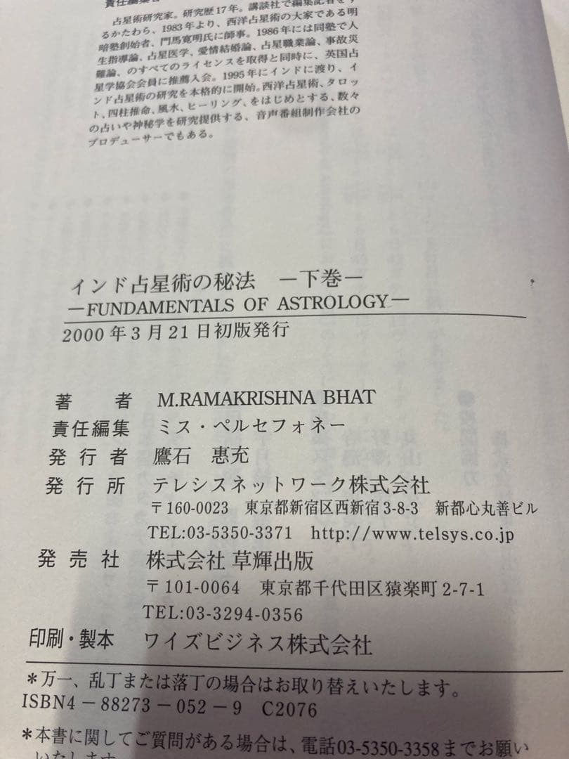 インド占星術の秘法 上下