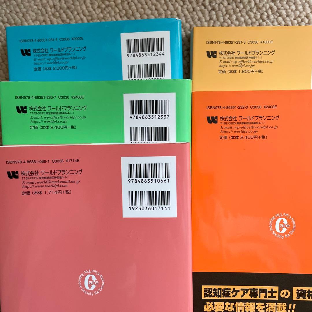認知症ケア標準テキスト5冊組