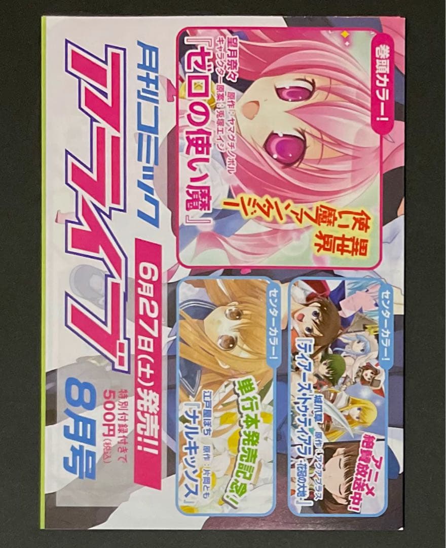聖剣の刀鍛冶 1巻・希少チラシ・帯付き・初版
