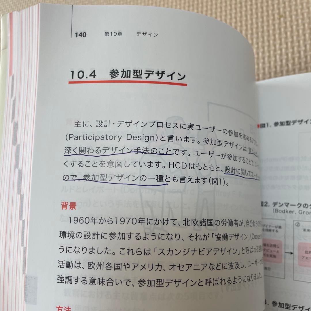 UX検定基礎・HCD基礎検定 対策テキスト 4冊セット