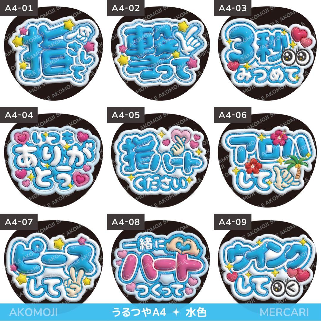 【選べるファンサうちわ　水色】ぷっくりうちわ文字　カンペ　即購入不可