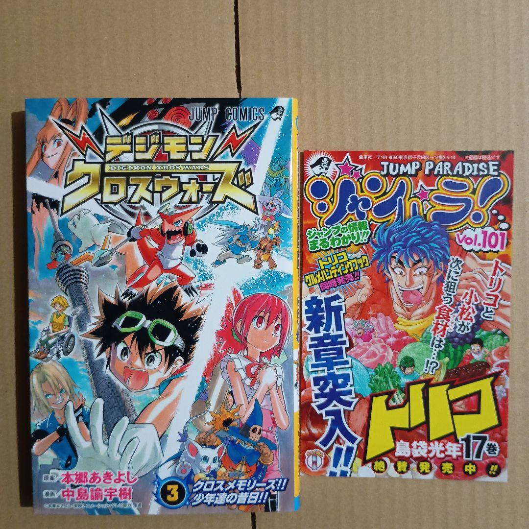 デジモンクロスウォーズ 全巻セット 全巻初版 「カードなし」