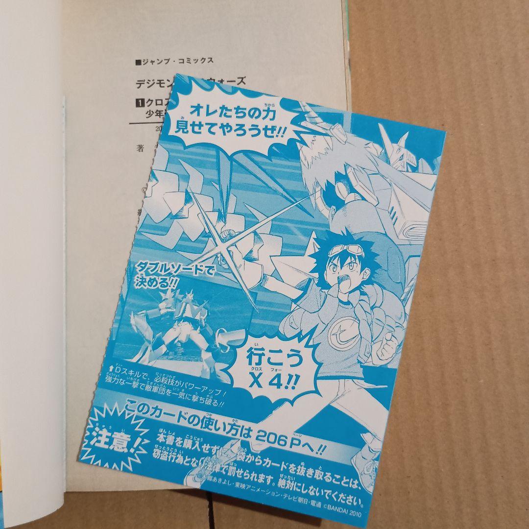 デジモンクロスウォーズ 全巻セット 全巻初版 「カードなし」
