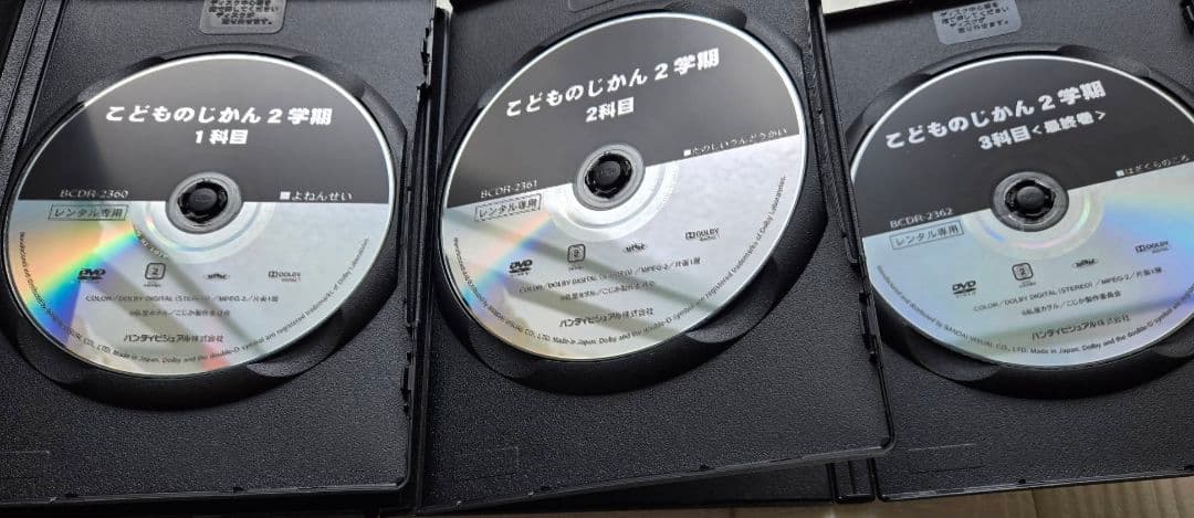 こどものじかん　２学期　DVD 全巻セット　レンタル