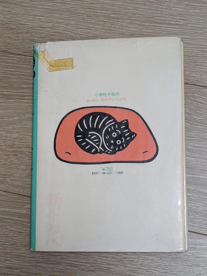 昭和の児童書　のぼるはがんばる