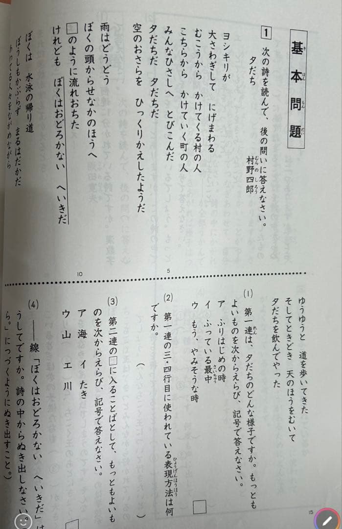 浜学園小3 テキスト　マスター春期夏期冬期講習　国語算数理科②