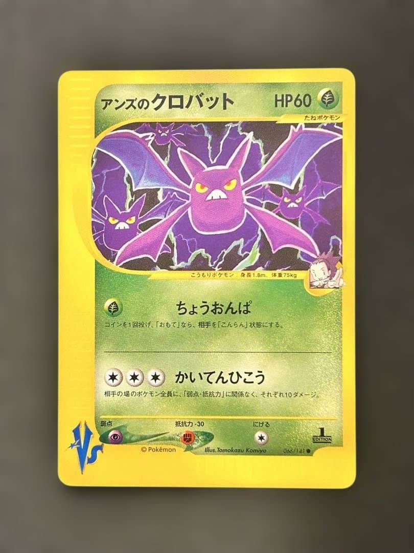 アンズのクロバット ● ポケモンカード★VS 066/141