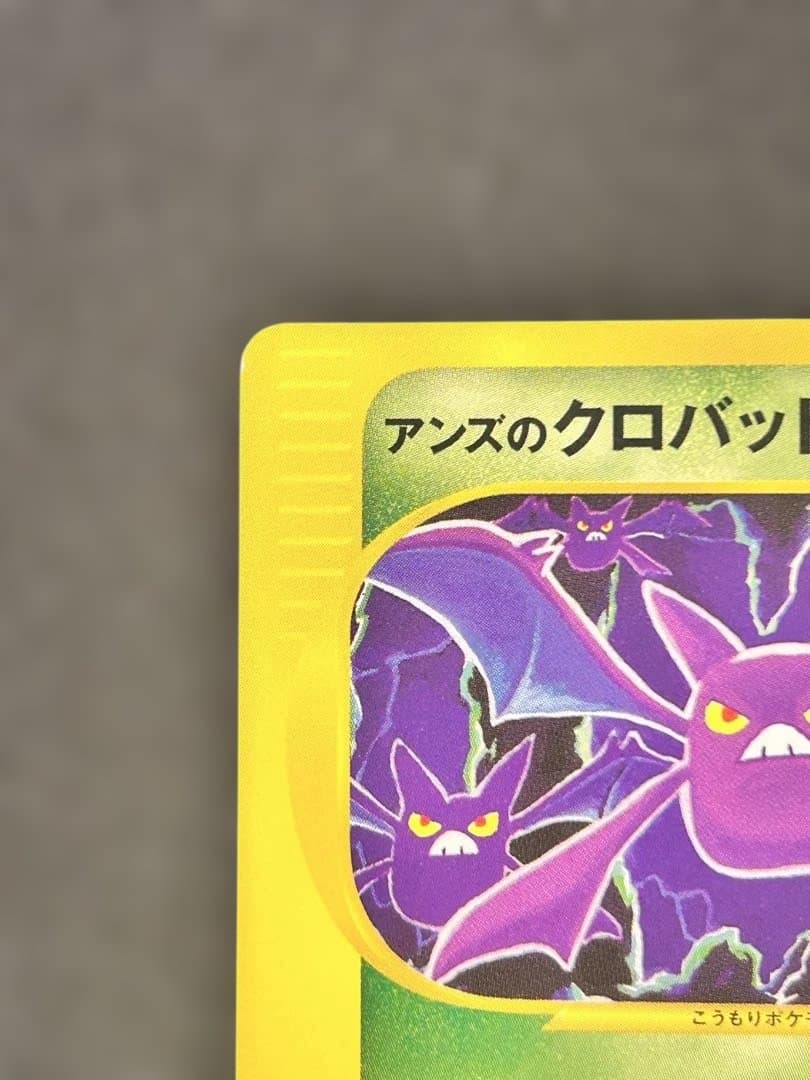 アンズのクロバット ● ポケモンカード★VS 066/141