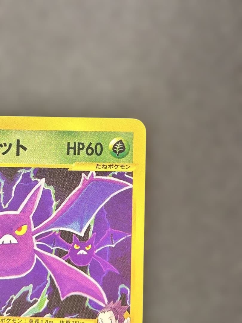 アンズのクロバット ● ポケモンカード★VS 066/141