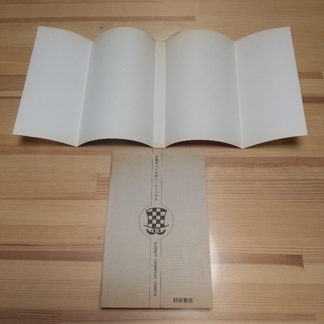 魔太郎がくる!!　秋田書店　旧版　オール初版　非貸本　並Bセット　藤子不二雄