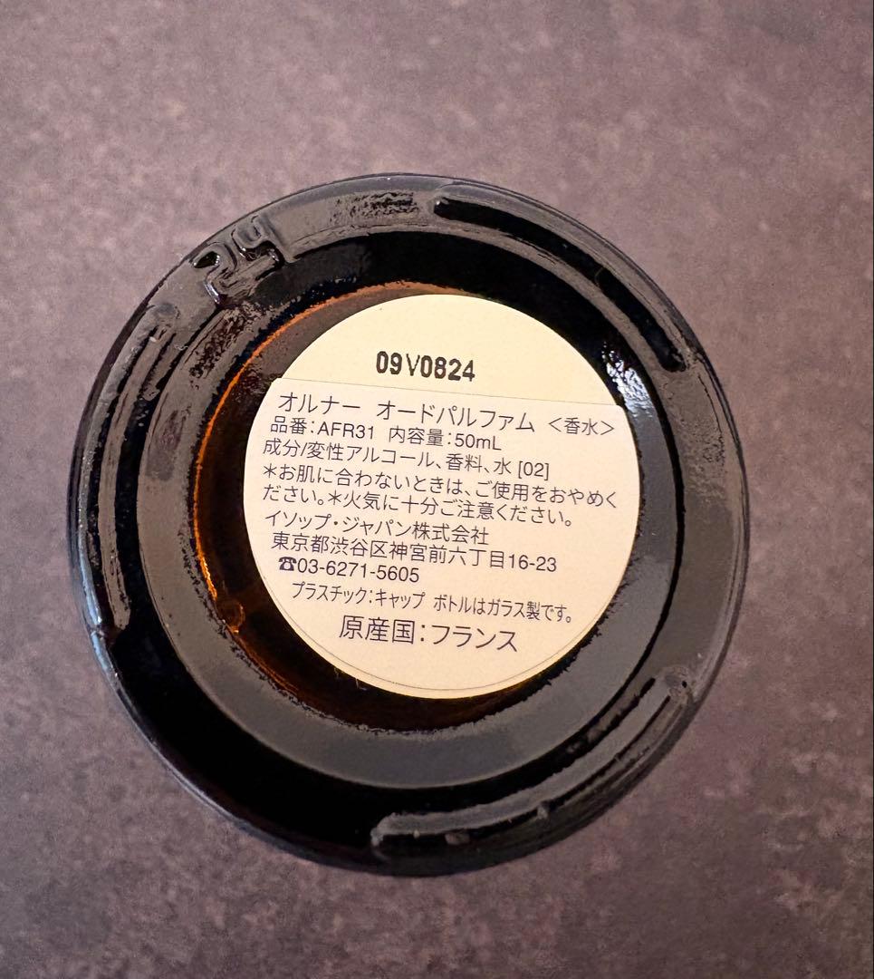 Aesop Aurner Eau de Parfum 50ml 正規店購入