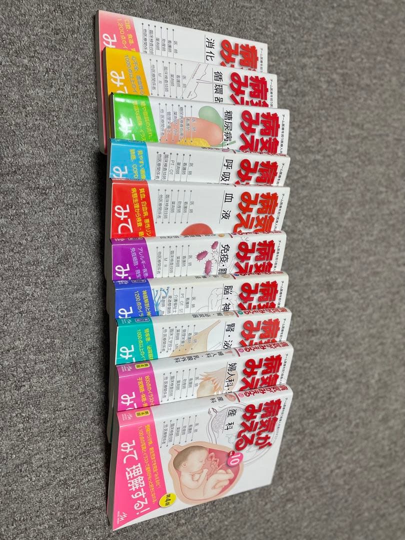 病気がみえる 10巻セット　（まとめ売り）