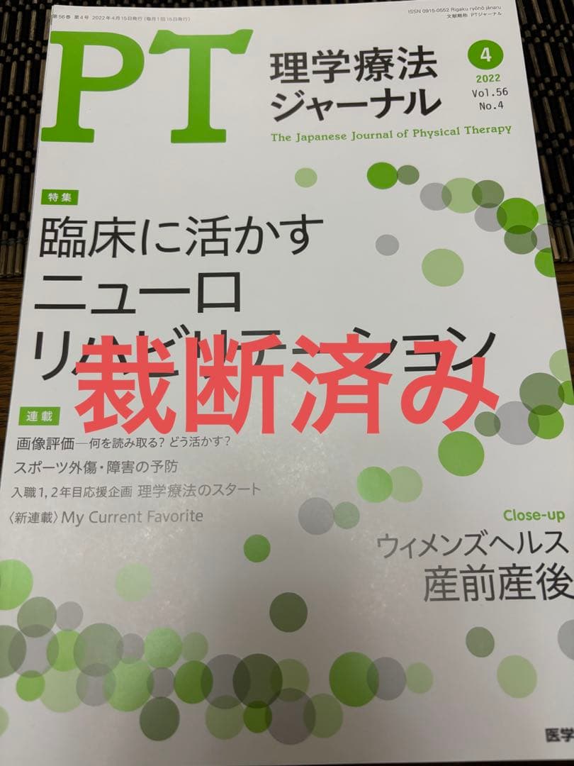 理学療法ジャーナル　13冊セット