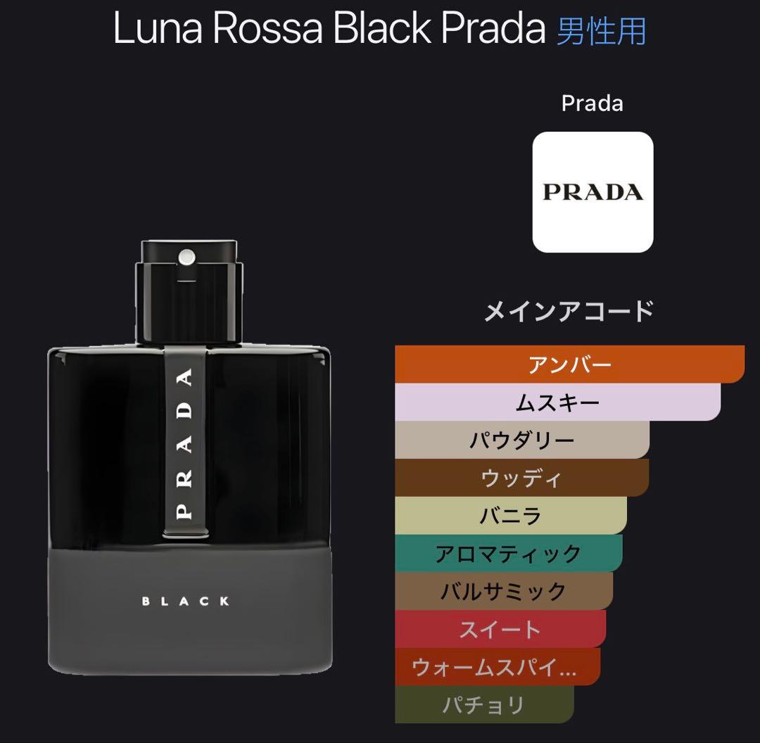 香水(男性用) PRADA LUNA ROSSA BLACK EDP 50ml