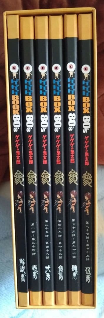 ゲゲゲの鬼太郎 80年代 DVD 全6巻セット　特典付き