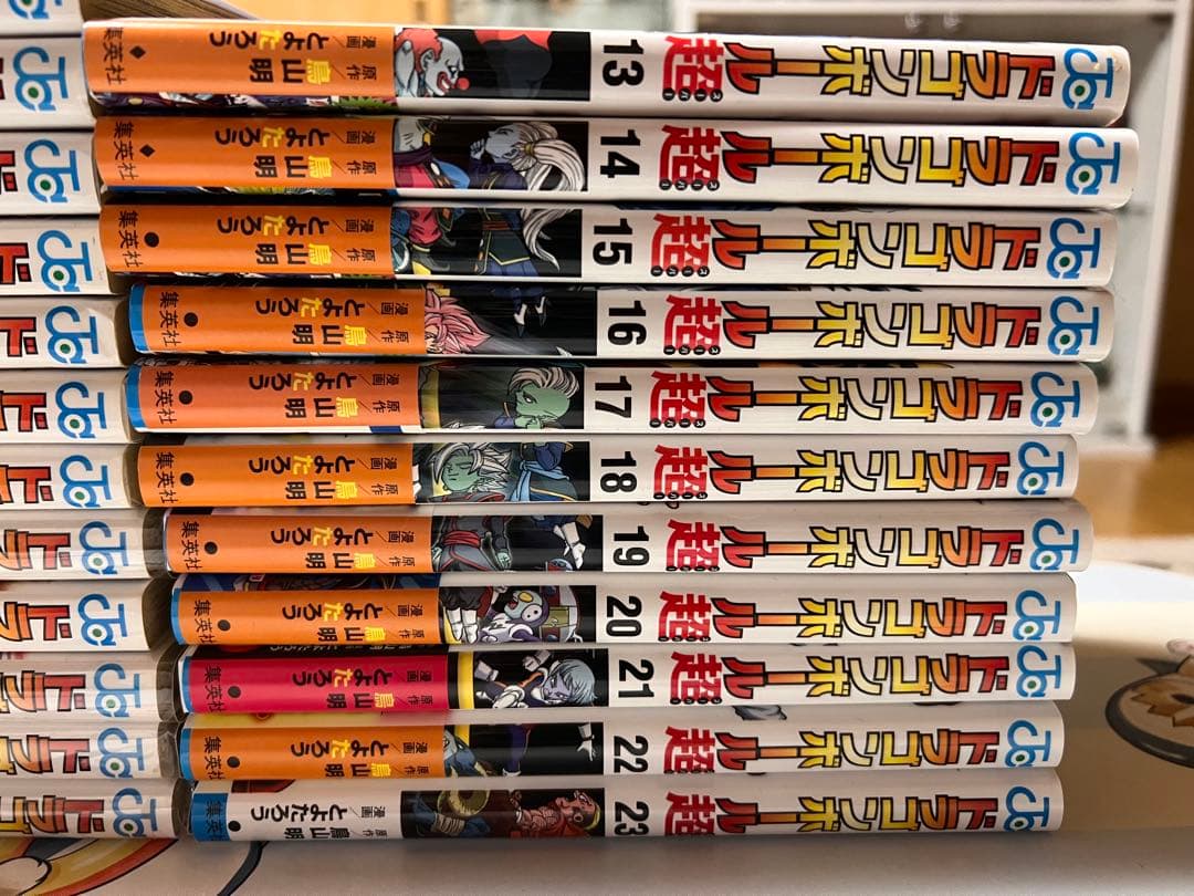 ドラゴンボール超 1巻〜23巻 全巻セット