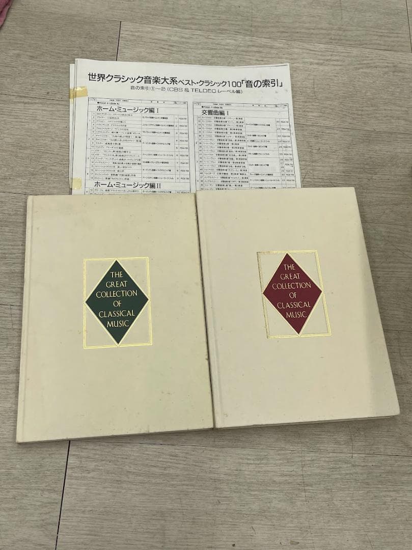 クラシカルミュージック LPレコード盤 9巻セット クラシック音楽大系 まとめて