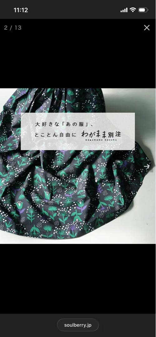 【美品】meわがまま別注私の押し花スカートM【soulberry】
