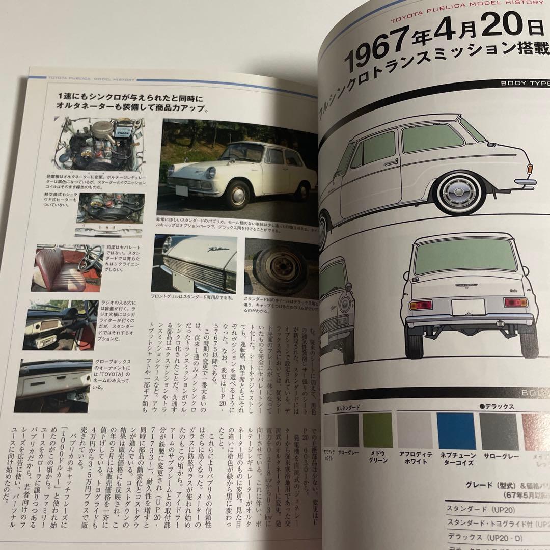 美品　トヨタスポーツ800 & トヨタパブリカ大全