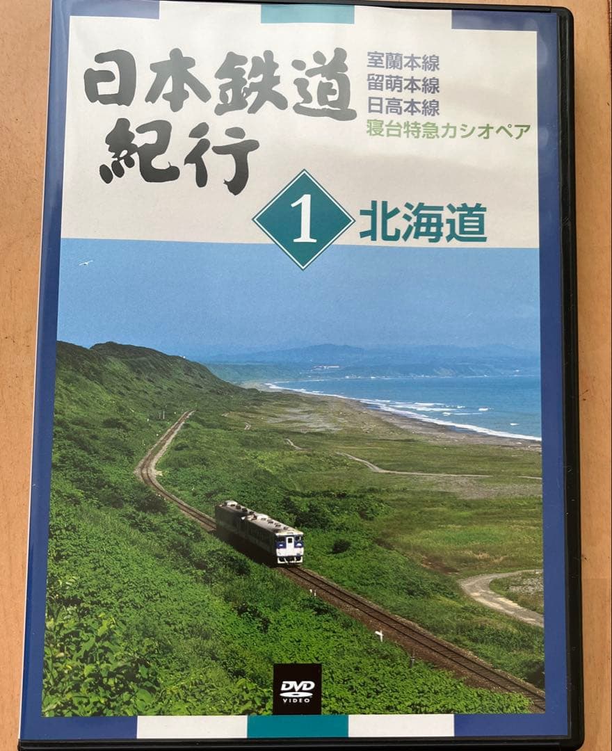 DVD日本鉄道紀行