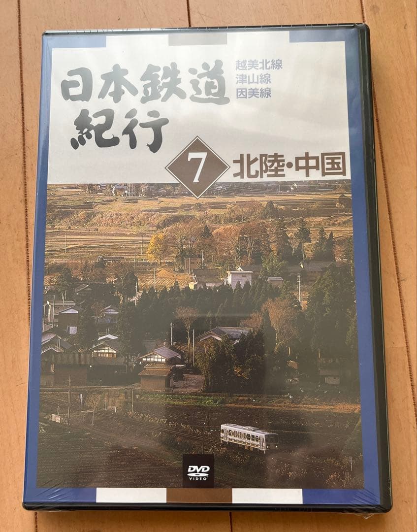 DVD日本鉄道紀行