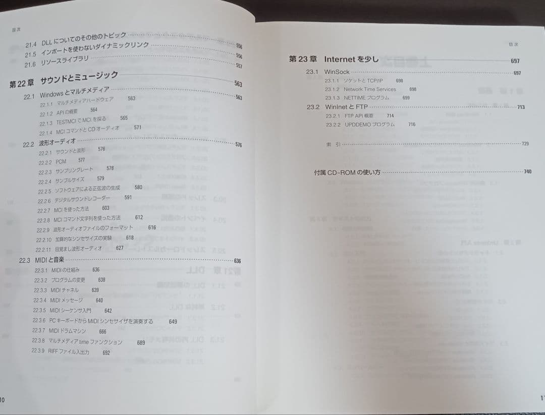 プログラミング Windows 第5版 【下】CD-ROM付属 MS公式解説書