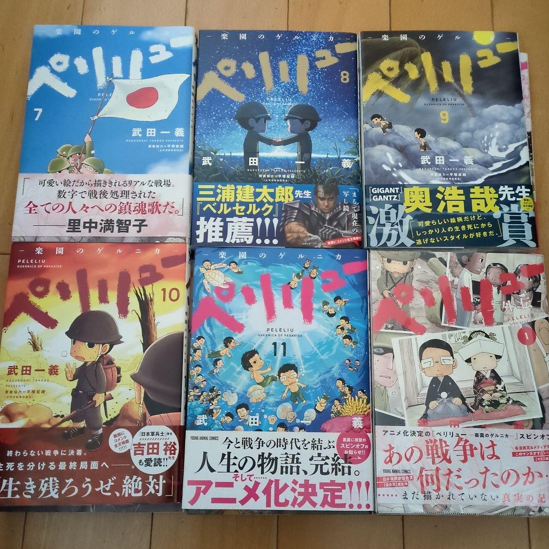 ペリリュー 全巻セット 1-11巻 PLUS 外伝 1巻