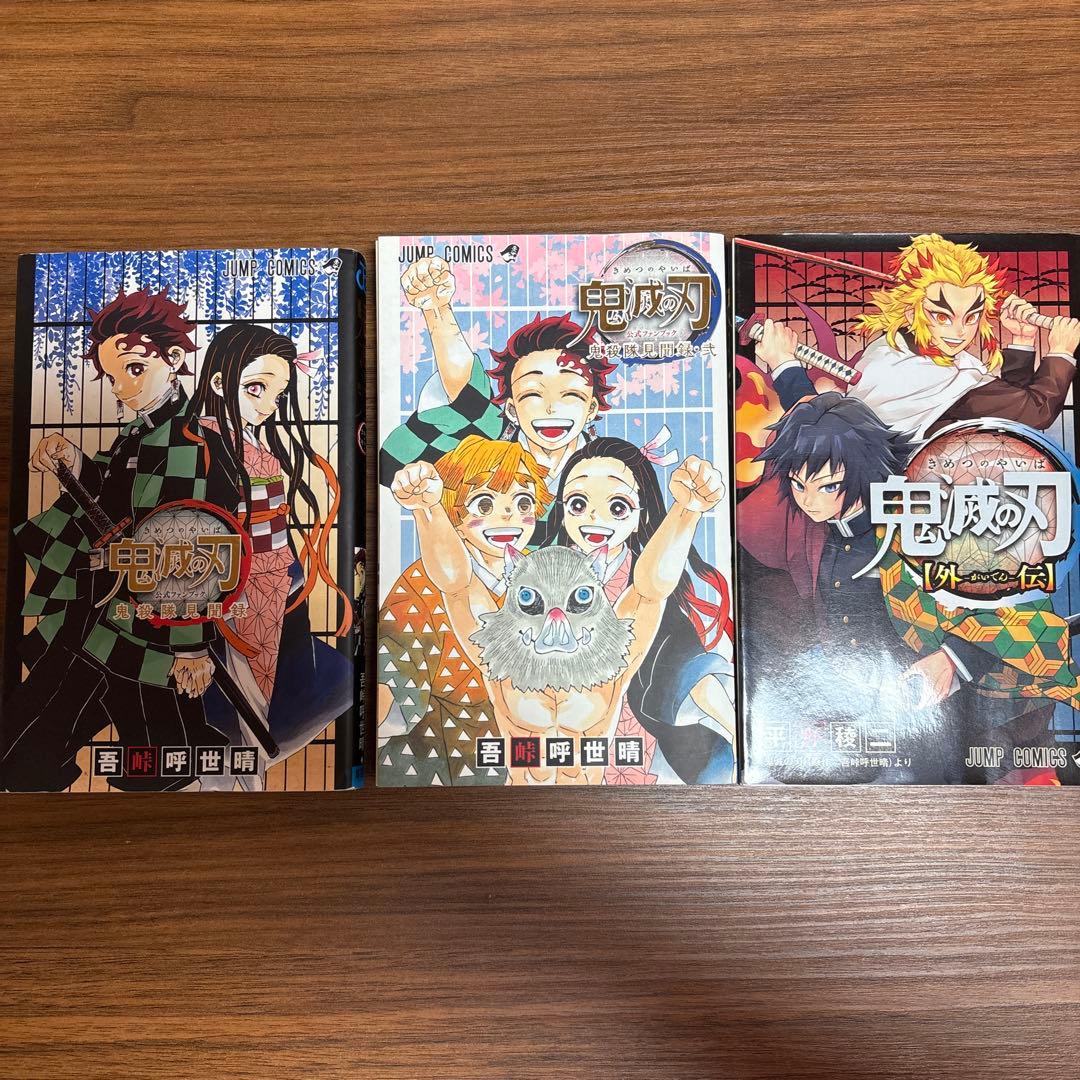鬼滅の刃　単行本1〜23全巻セットです。 番外編3冊付き