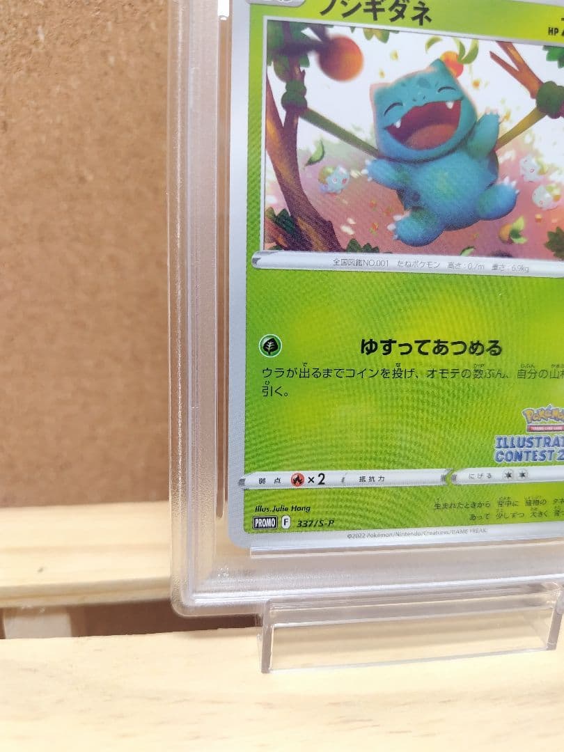 【PSA10】フシギダネ イラストレーションコンテスト 2022 プロモ