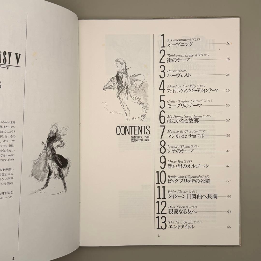 FF5 ファイナルファンタジーV ピアノコレクションズ CD付