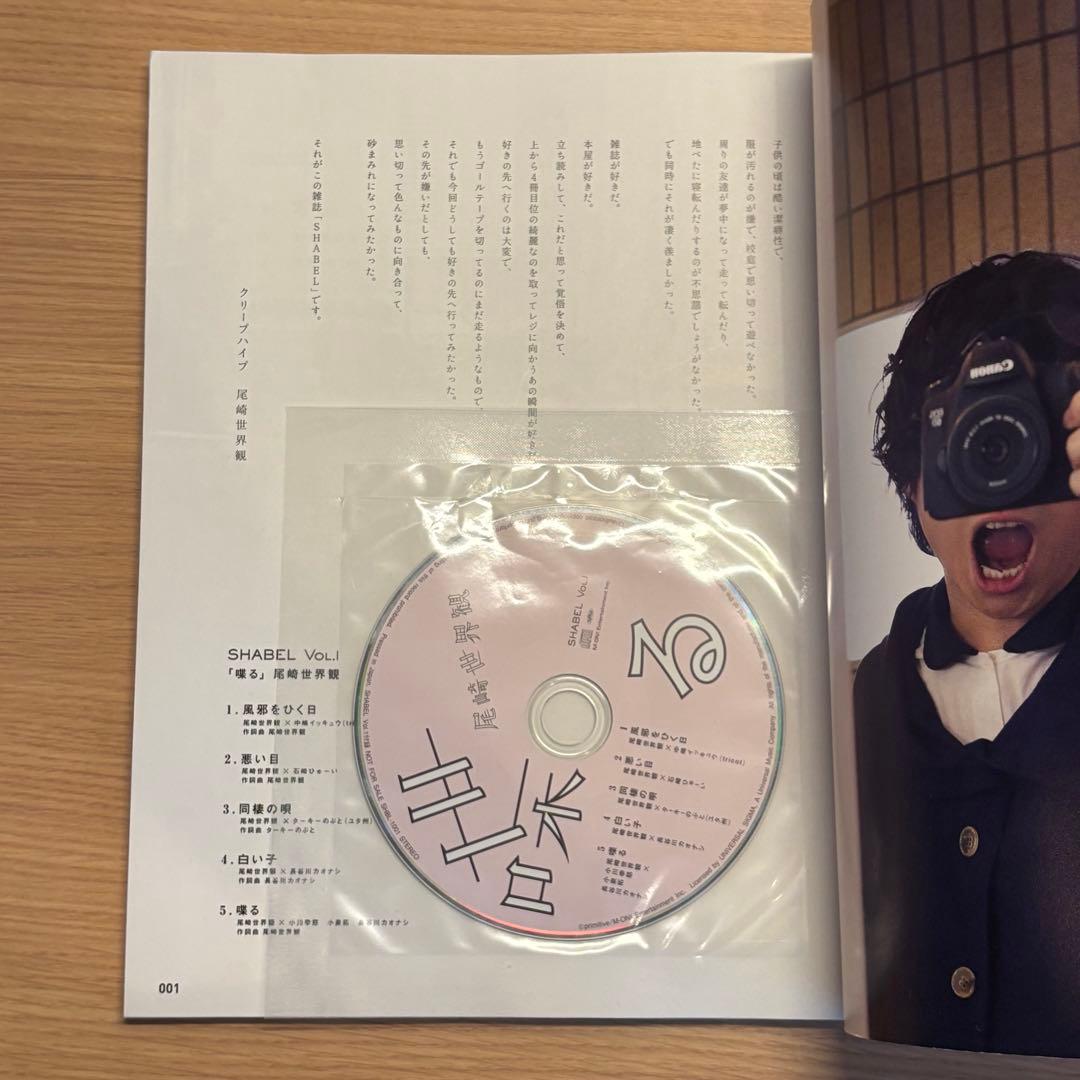 SHABEL VOL.1 責任編集:尾崎世界観 特別付録CD付き