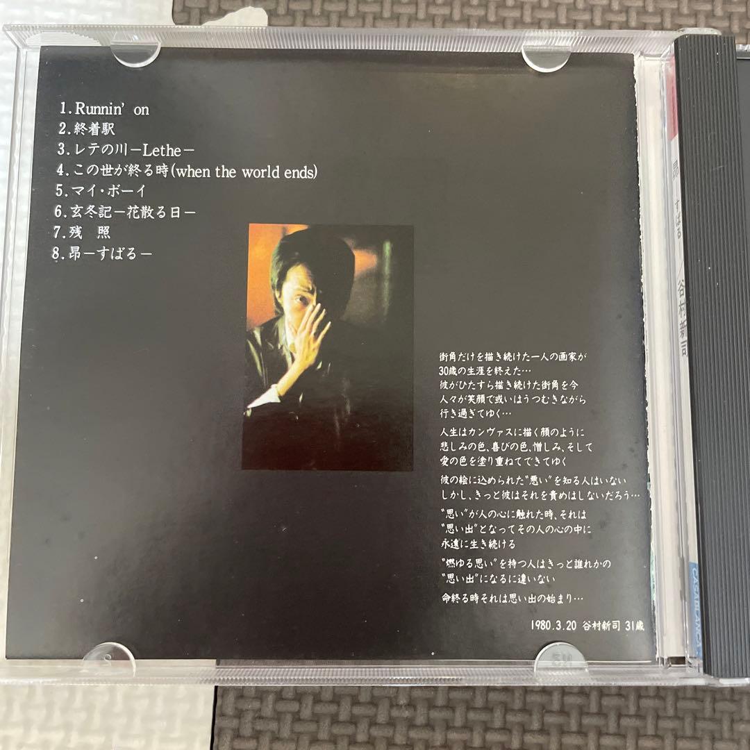 谷村新司　昴