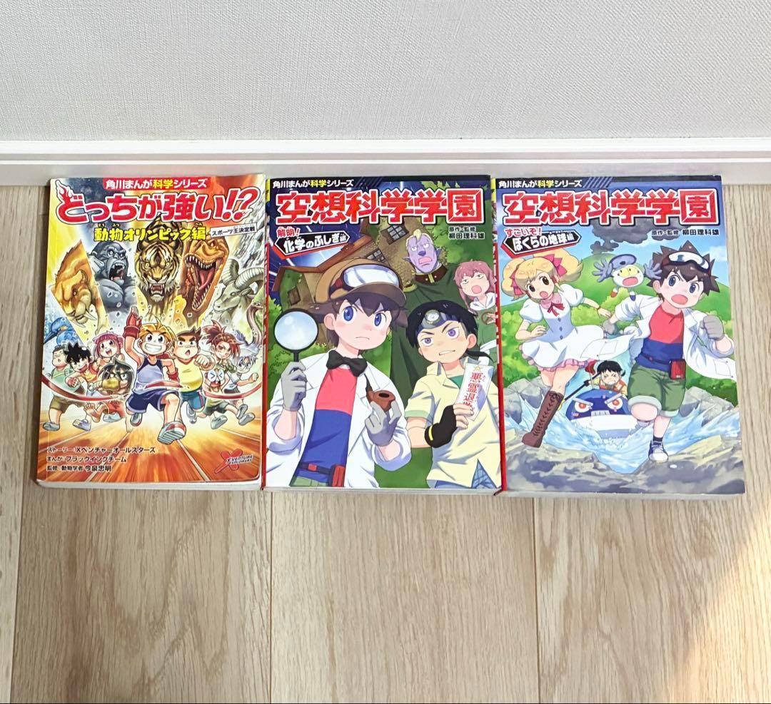 角川まんが科学シリーズ・恐竜キングダム・空想科学学園 ほか 30冊セット販売