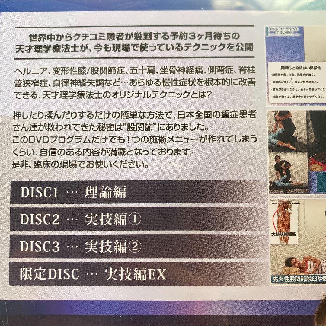 星野高宏の根治療法プログラム　DVD 3枚