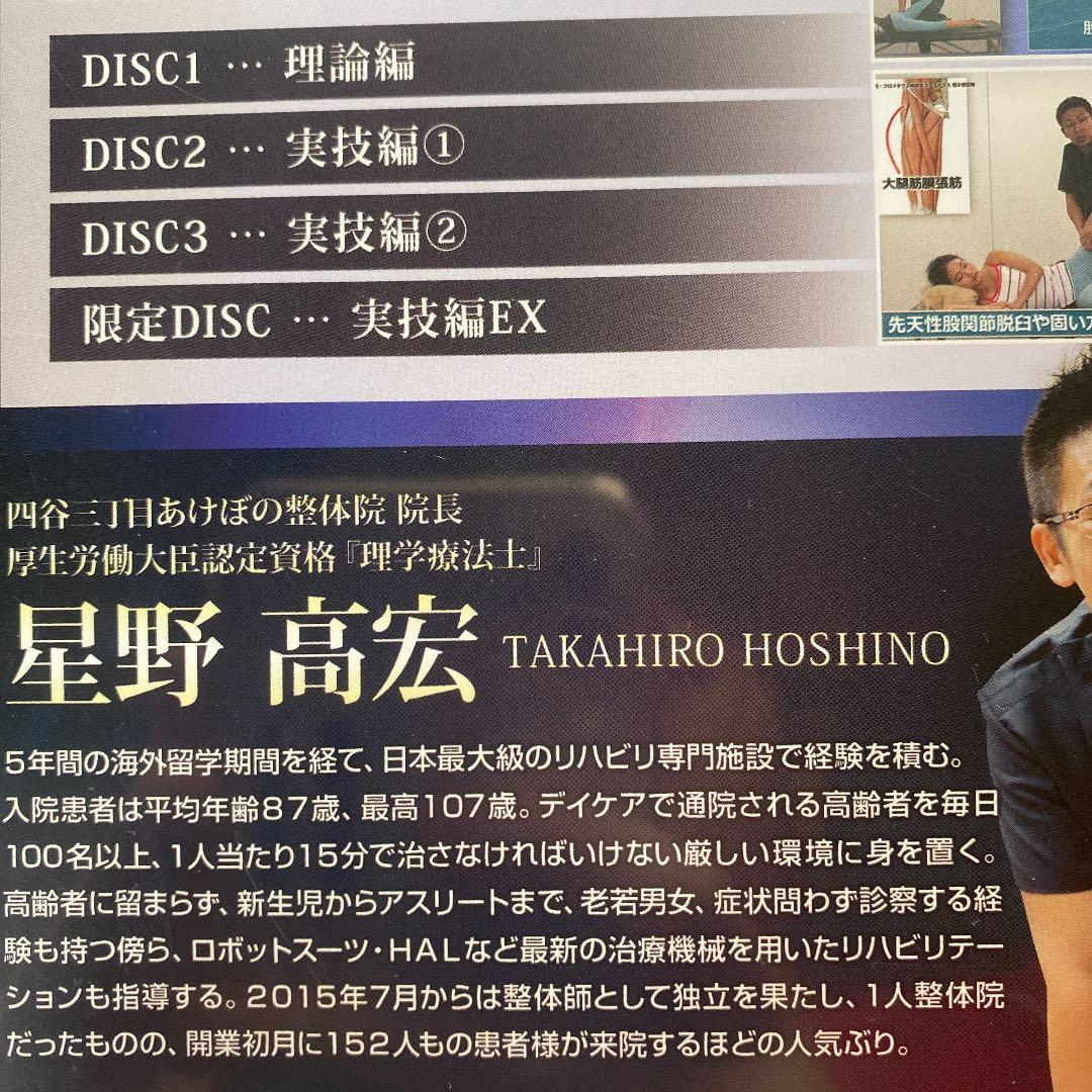 星野高宏の根治療法プログラム　DVD 3枚
