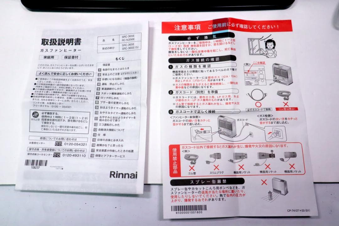 試運転のみ極美品 Rinnai ガスファンヒーター SRC-365E 都市ガス