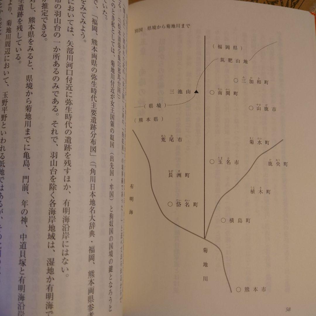 魏志倭人伝の国々 / 眞杉光雄 / 魏志倭人傳の國々 / 日本・古代史・邪馬台国