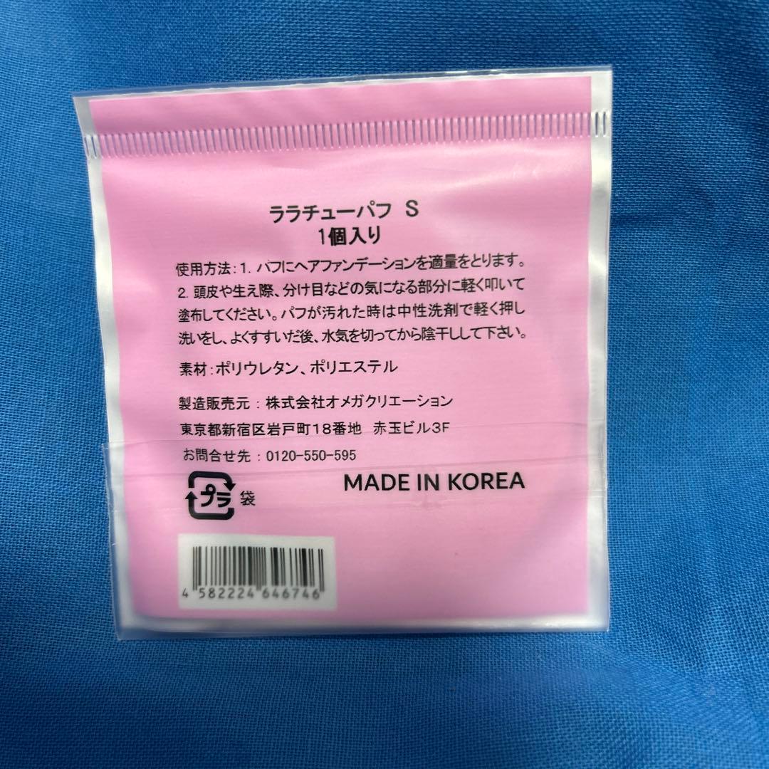 ララチュー ヘアファンデーションPremium EX ダークブラウン