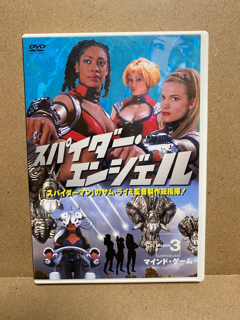 スパイダー・エンジェル 全3巻セット　クレオパトラ2525 サムライミ