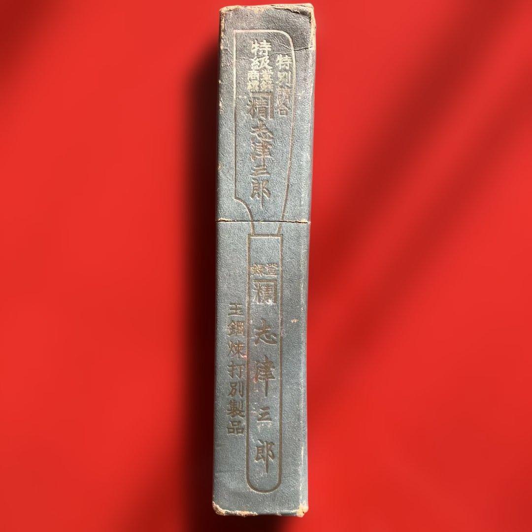 菊一文字 志津三郎 作 切出小刀 玉鋼 特別鍛造 箱付