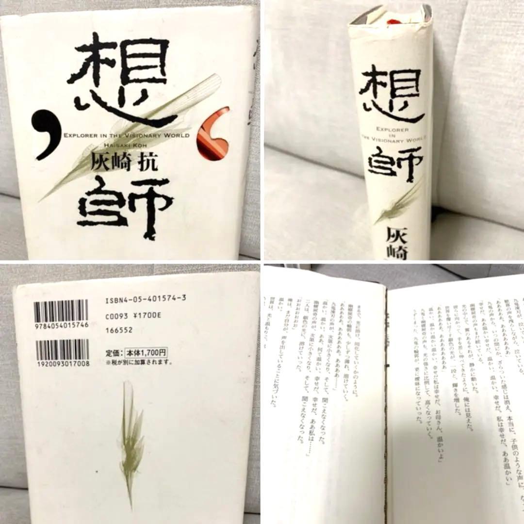 まとめ売り！狂気太郎 灰崎抗【殺戮の地平】【想師】【想師II悪魔の闇鍋】３冊
