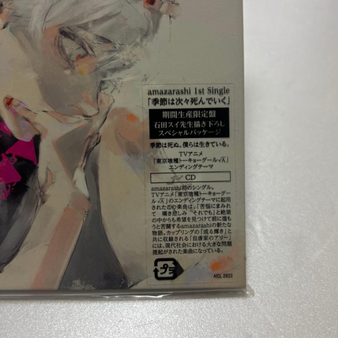 【新品未開封】東京喰種CD７枚セット