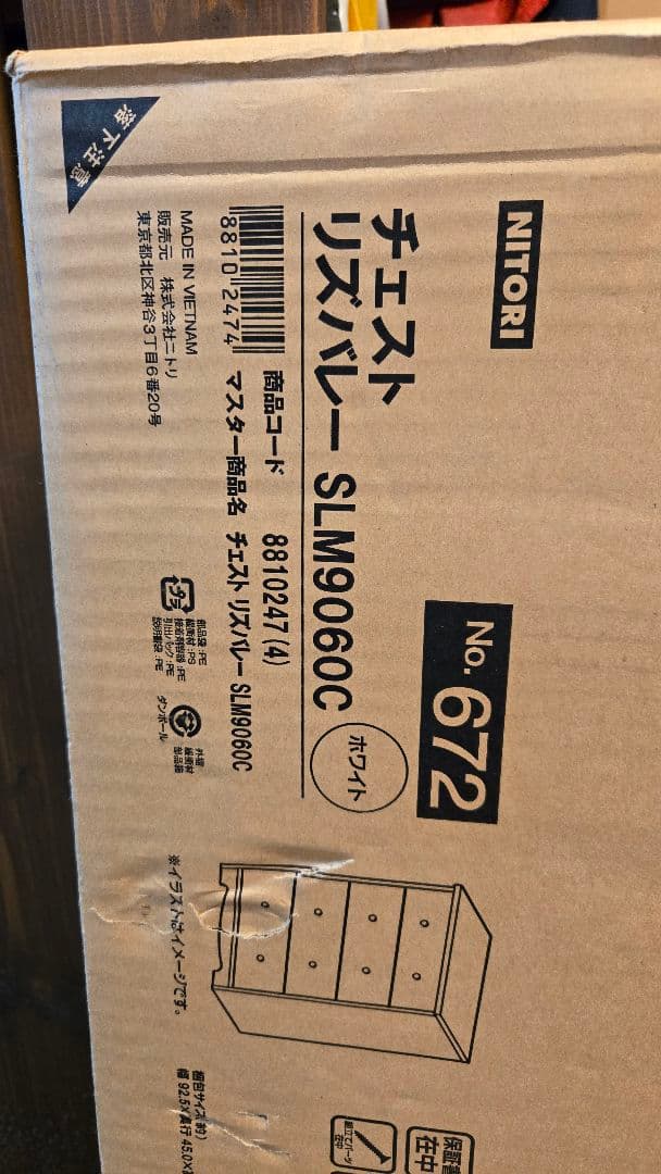 ニトリ　チェスト　リズバレー　SLM9060C ホワイト