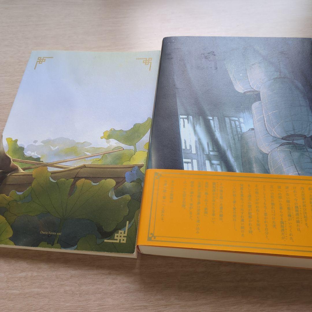 小説　魔道祖師 全巻