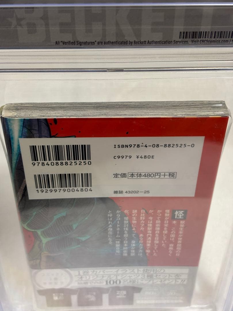 BGS 9.8 怪獣8号 初版 帯 1巻 1st obi Beckett