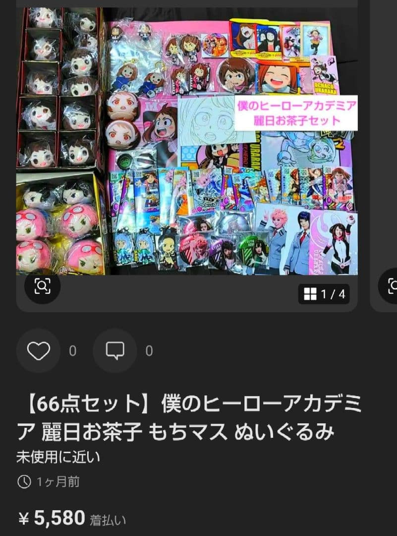 【大量セット】僕のヒーローアカデミア フィギュア ぬいぐるみ 一番くじ