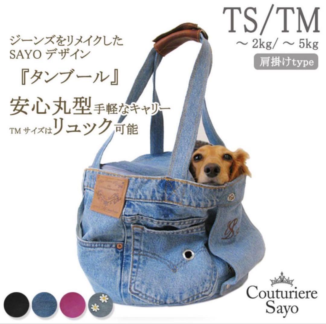 ルシアンエサヨ　2WAY　タンブール　TMサイズ　デニムリメイク　キャリーバッグ