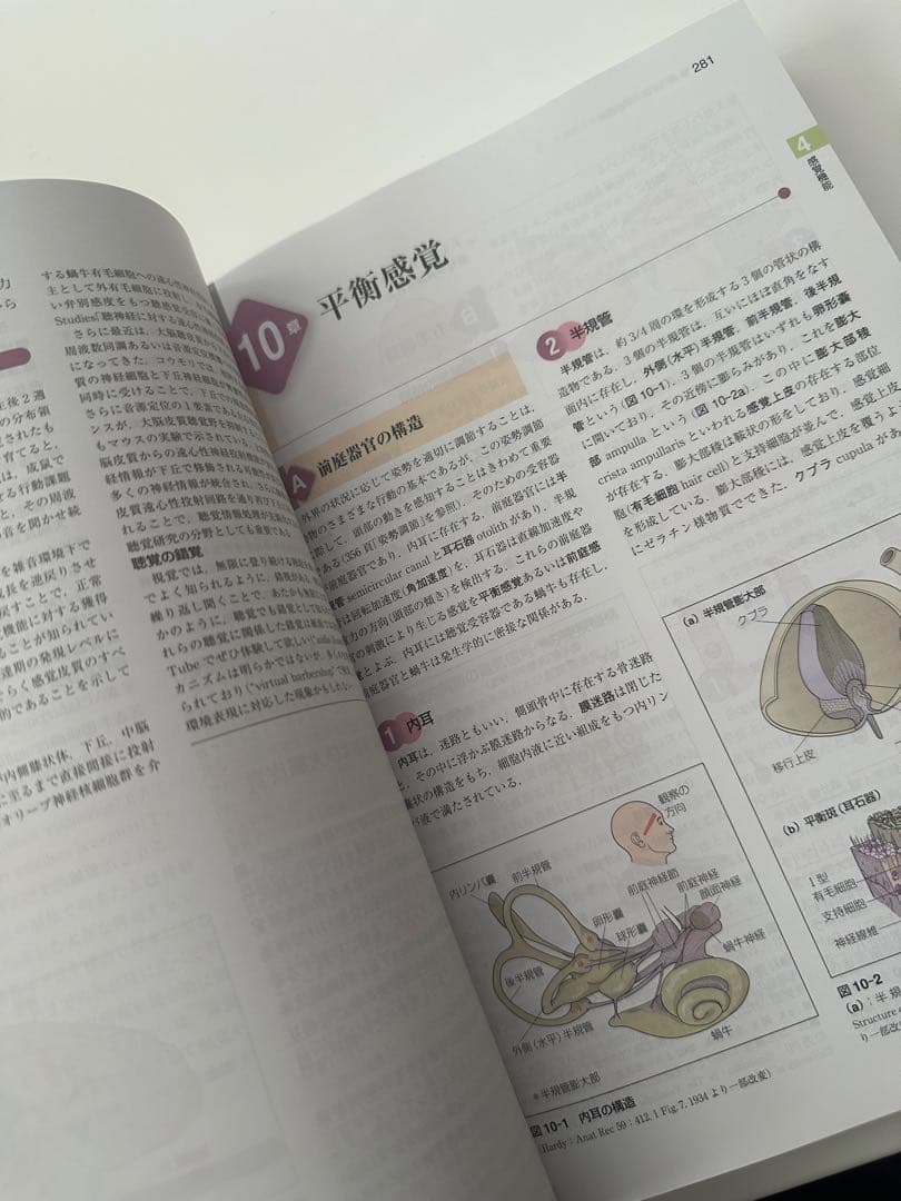 標準生理学 第9版